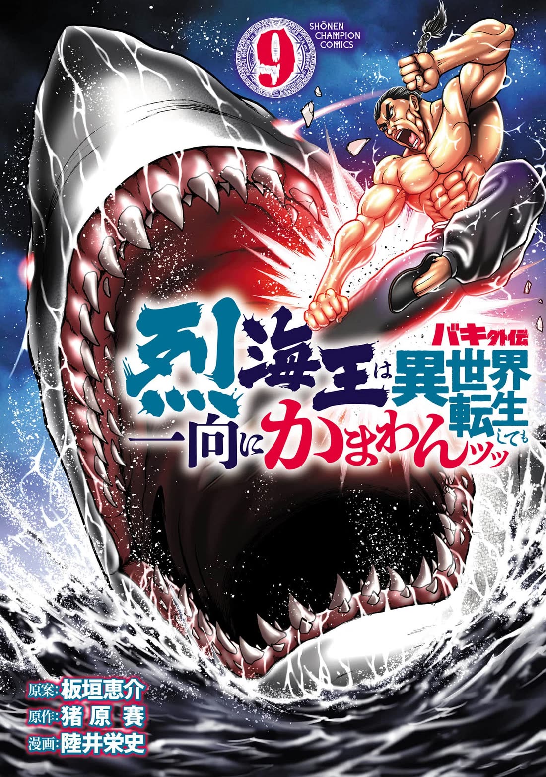 Baki Side Story - Retsu Kaioh Doesn't Mind Even if it's in another World Chapter 65 page 1 - Chapter 65: Name