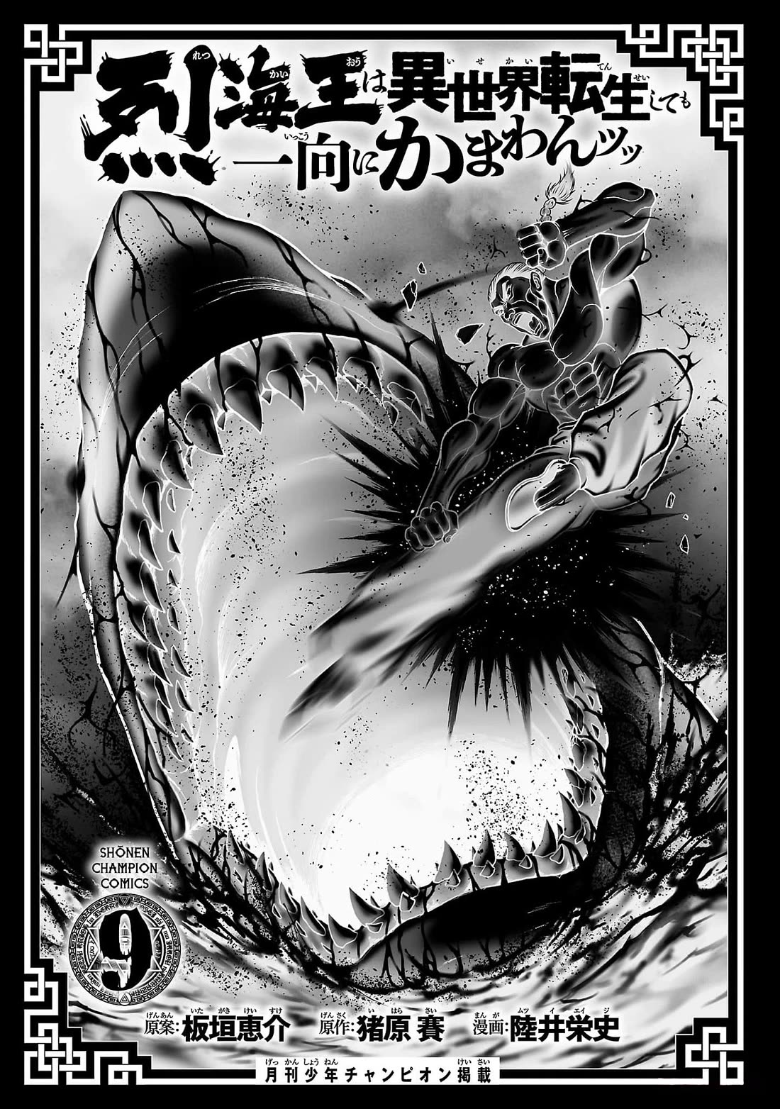 Baki Side Story - Retsu Kaioh Doesn't Mind Even if it's in another World Chapter 65 page 3 - Chapter 65: Name