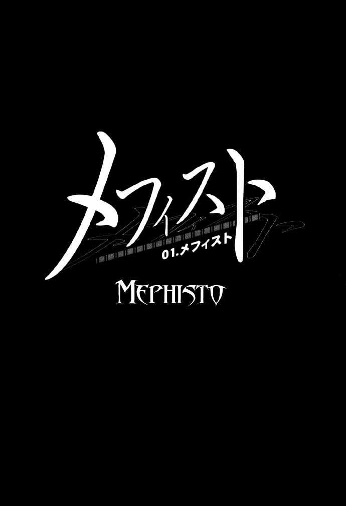 Baku Chapter 4 page 9 - Chapter 4 : Mephisto 01 Mephisto
