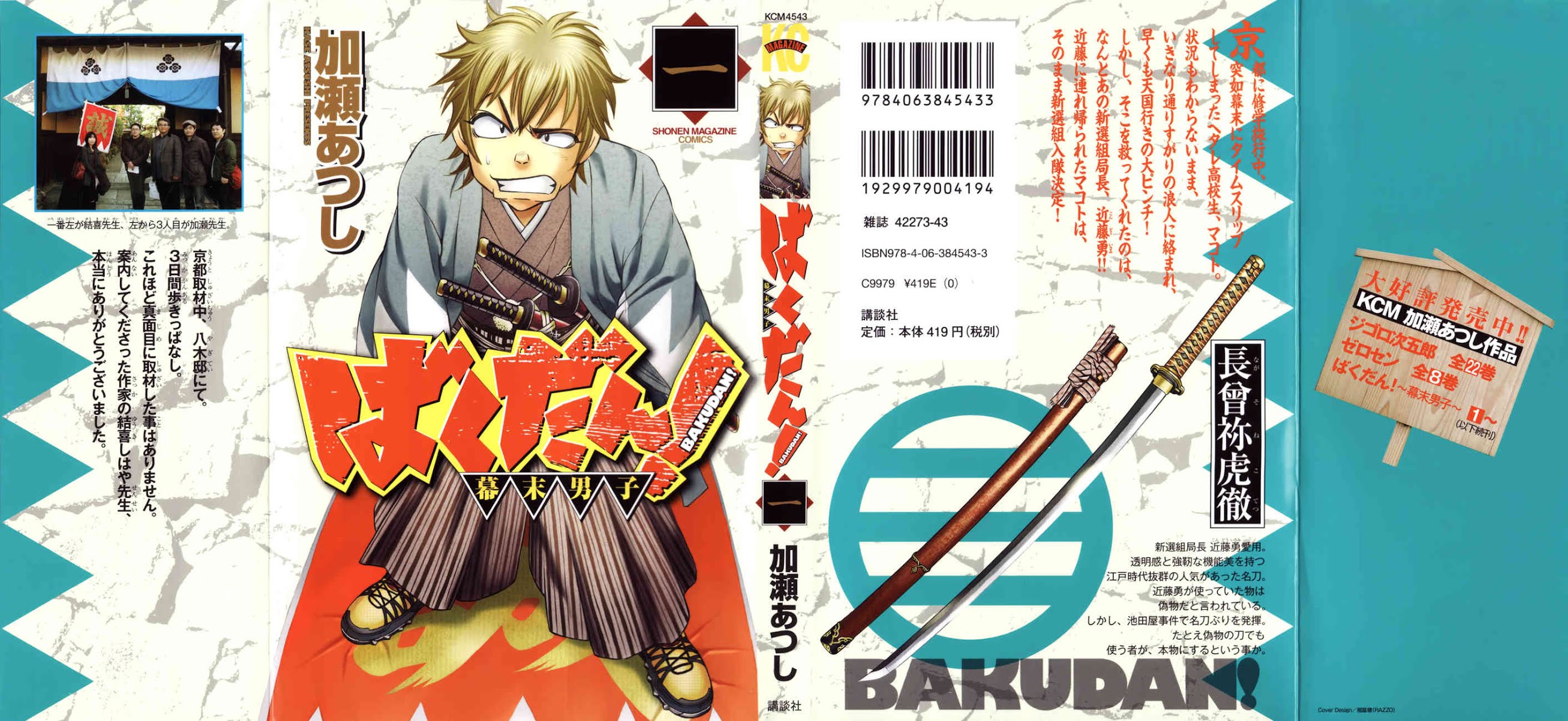 Bakudan! - Bakumatsu Danshi Chapter 1 page 1 - Chapter 1: I Want To Be The Main Character