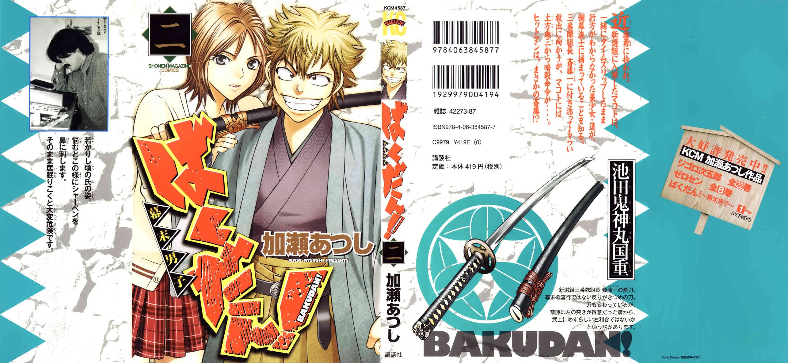 Bakudan! - Bakumatsu Danshi Chapter 7 page 2 - Chapter 7: Manliness