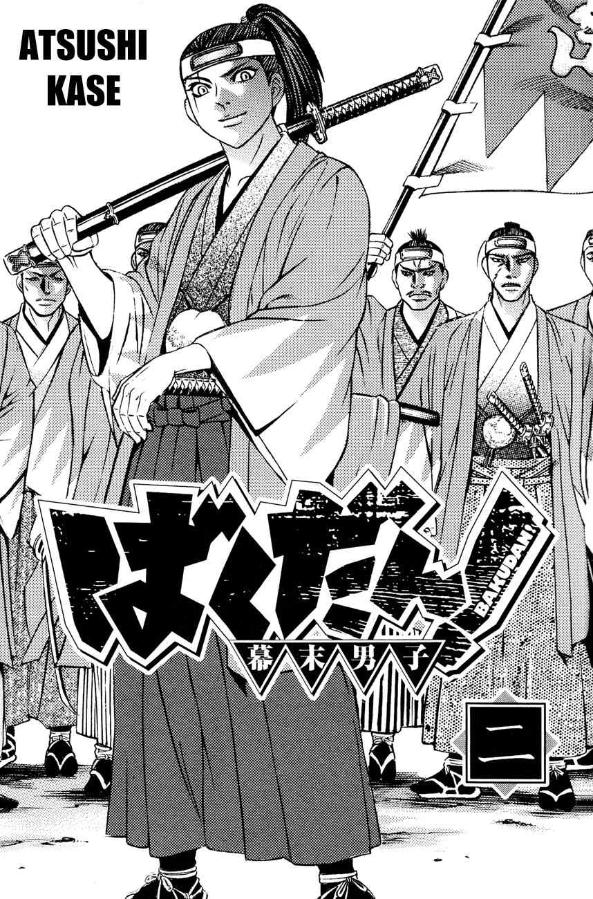 Bakudan! - Bakumatsu Danshi Chapter 7 page 3 - Chapter 7: Manliness