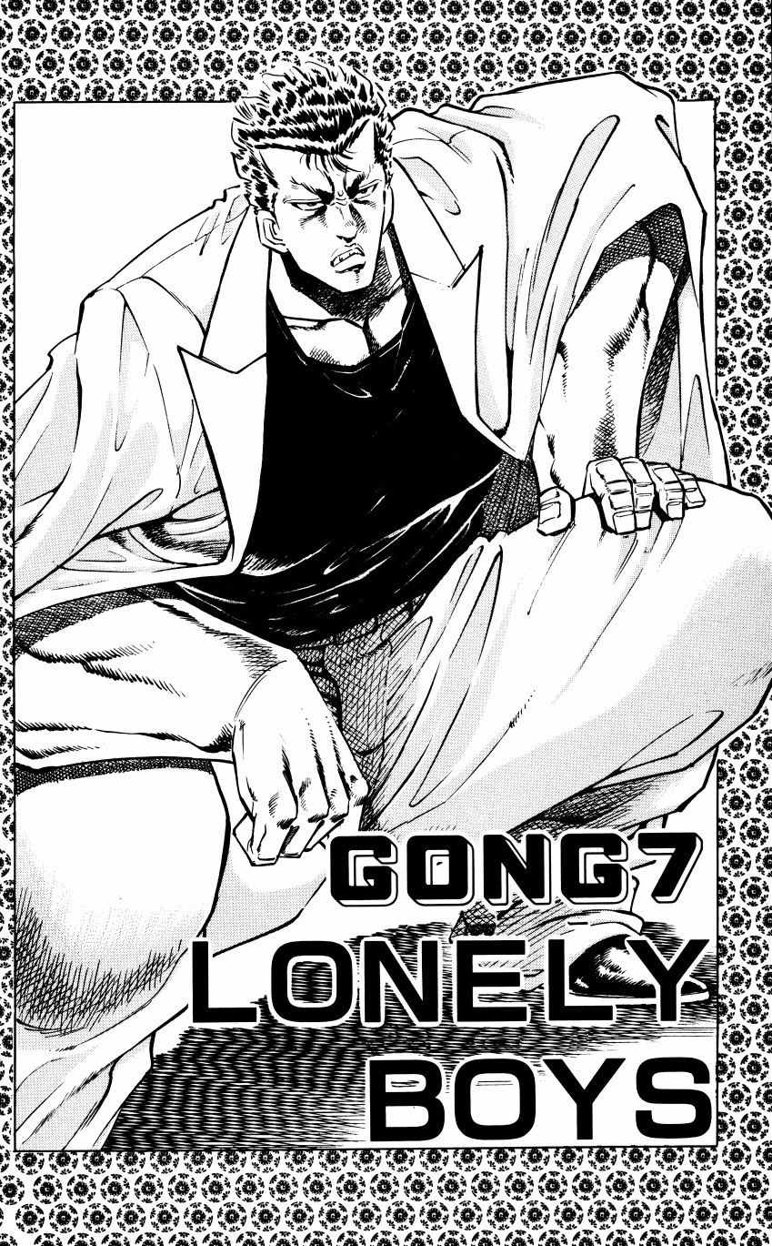 Bakudan (MIYASHITA Akira) Chapter 7 page 2 - Chapter 7: Lonely Boys