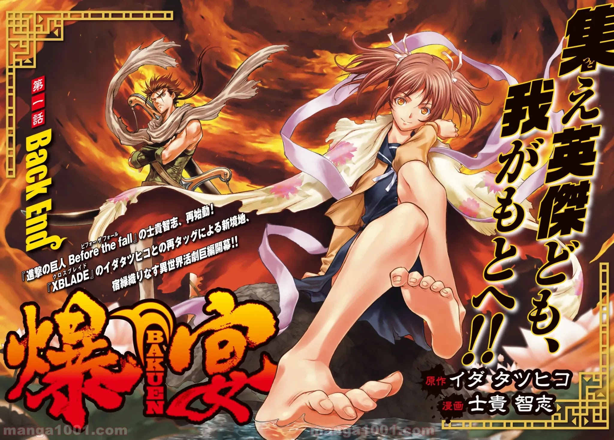 BAKUEN Chapter 1 page 2 - Chapter 1: Back End