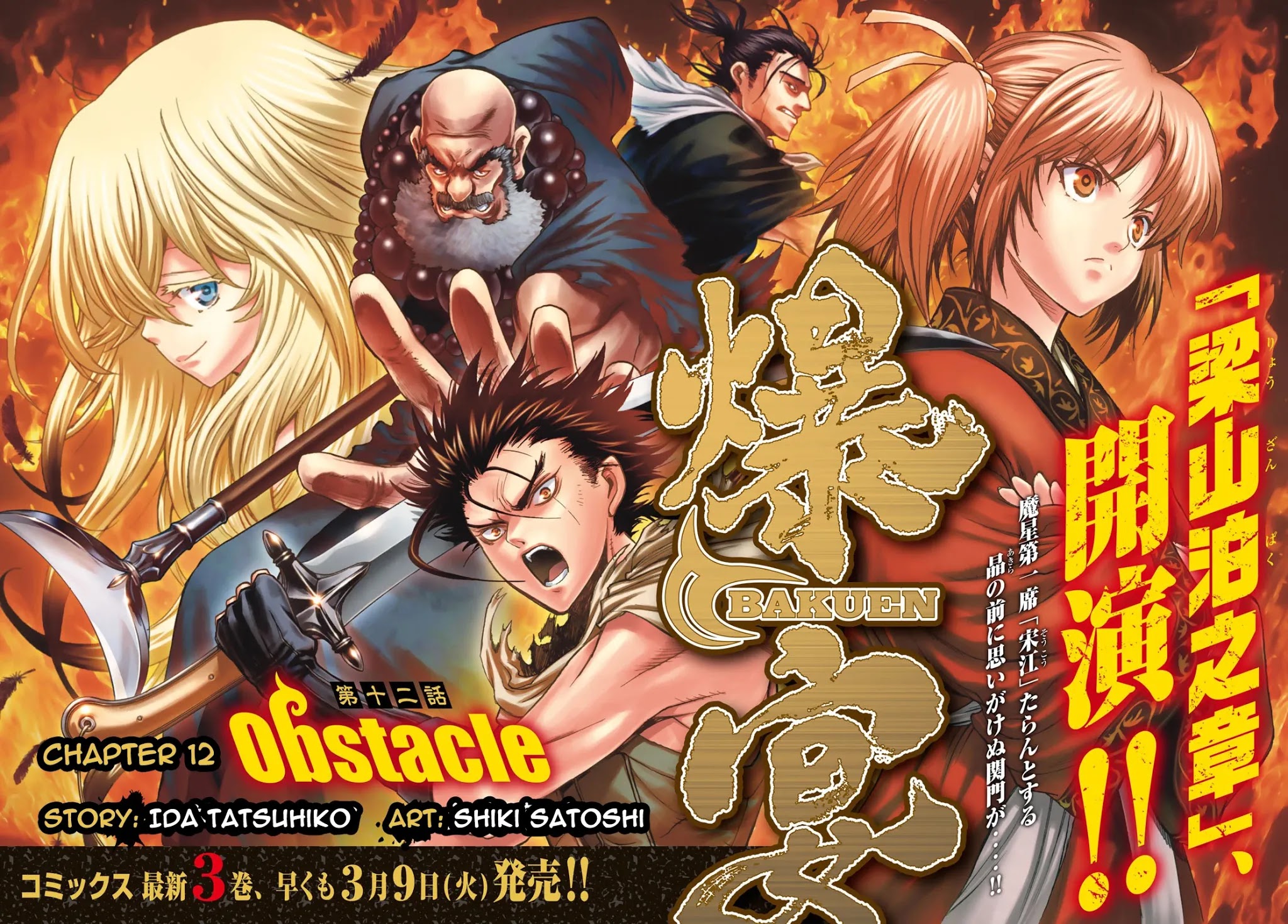 BAKUEN Chapter 12 page 2 - Chapter 12: Obstacle