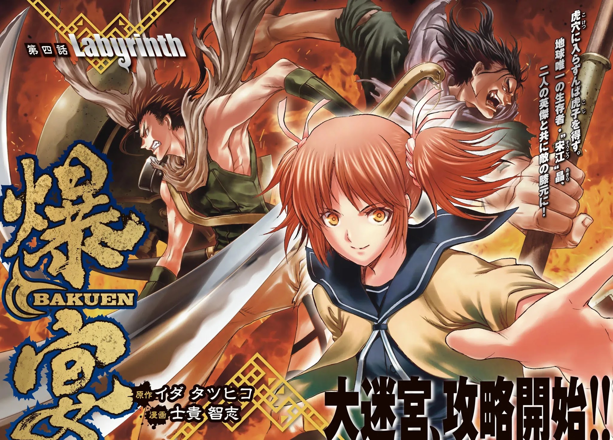 BAKUEN Chapter 4 page 2 - Chapter 4: Labyrinth