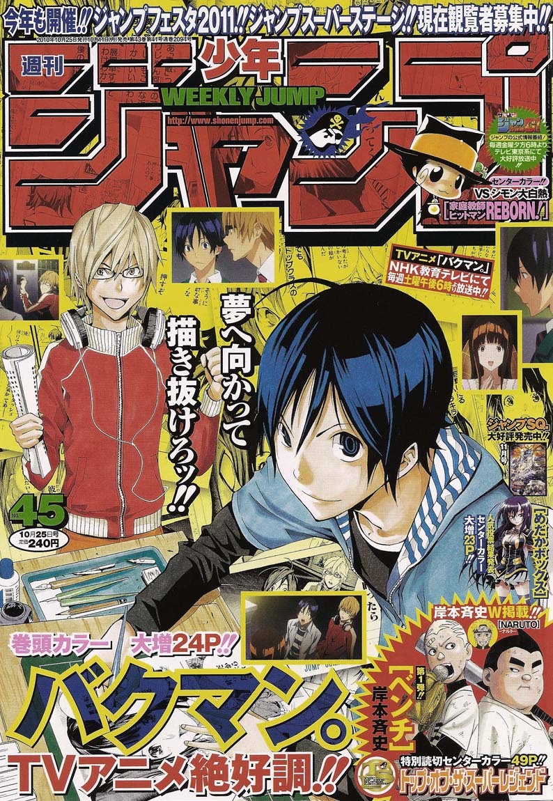Bakuman Chapter 104 page 1 - Chapter 104: Step and Watch