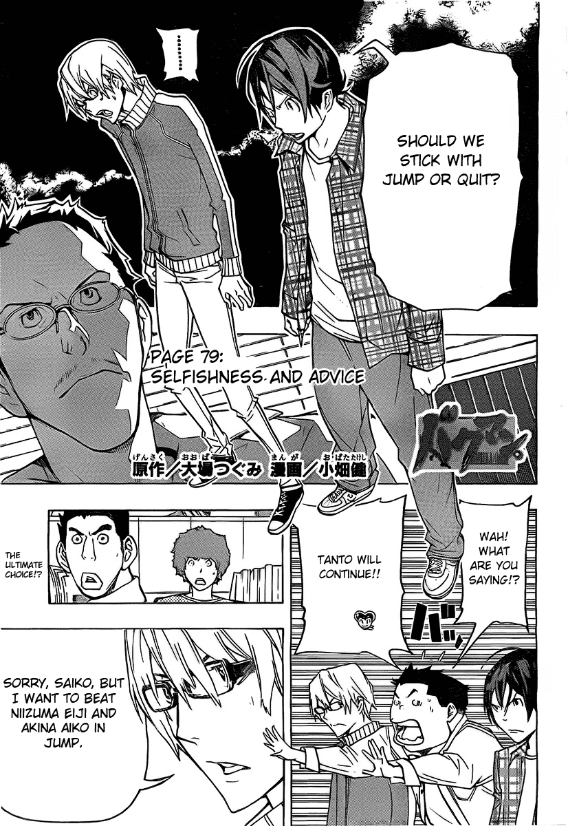 Bakuman Chapter 79 page 1 - Chapter 79: Selfishness and Advice