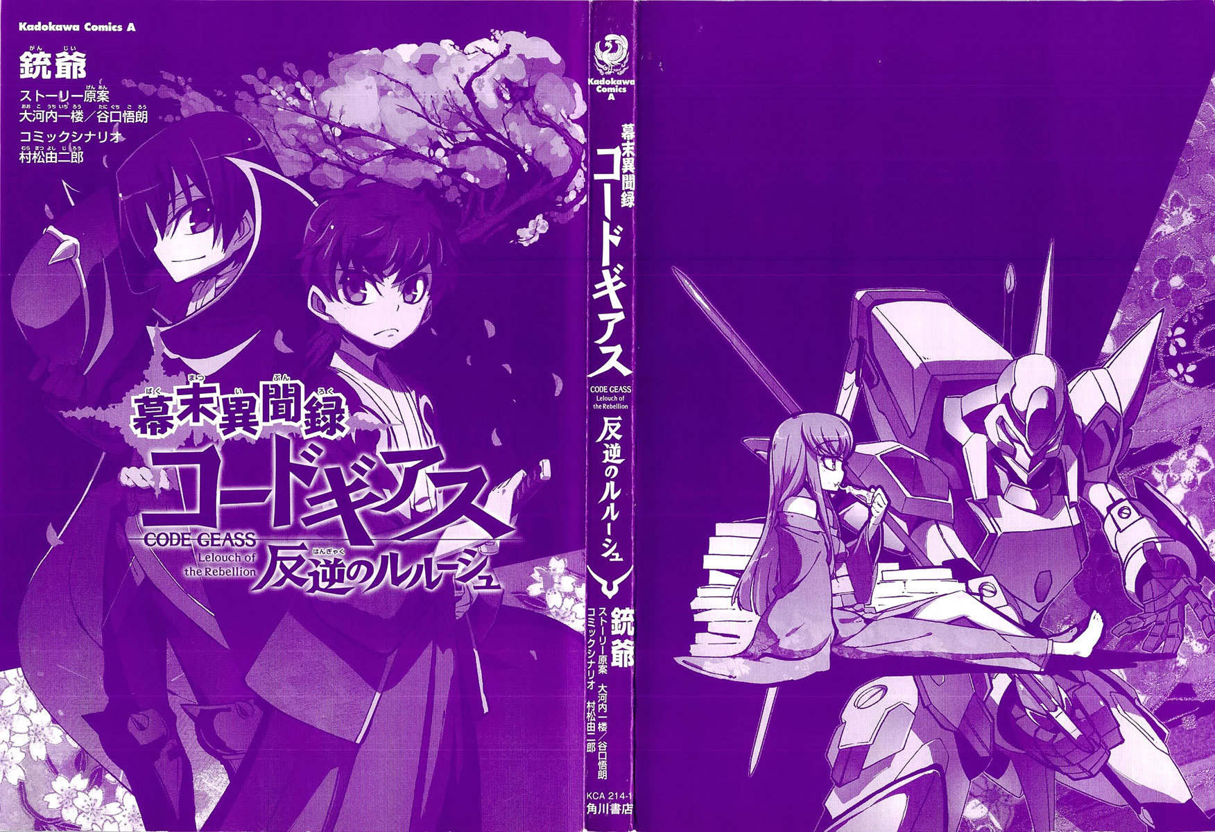 Bakumatsu Ibunroku - Code Geass: Hangyaku no Lelouch Chapter 1 page 4 - Chapter 1: Chivalrous Thief Zero Appears!