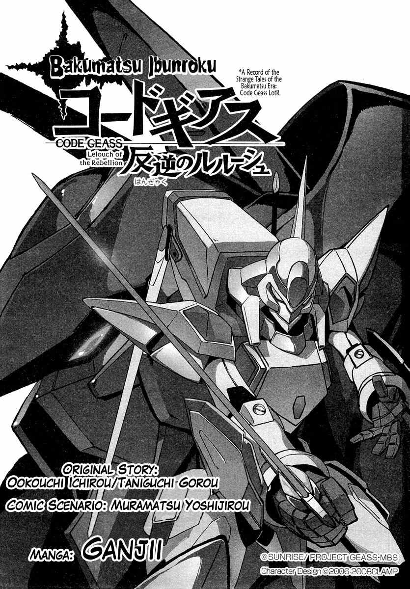 Bakumatsu Ibunroku - Code Geass: Hangyaku no Lelouch Chapter 1 page 5 - Chapter 1: Chivalrous Thief Zero Appears!