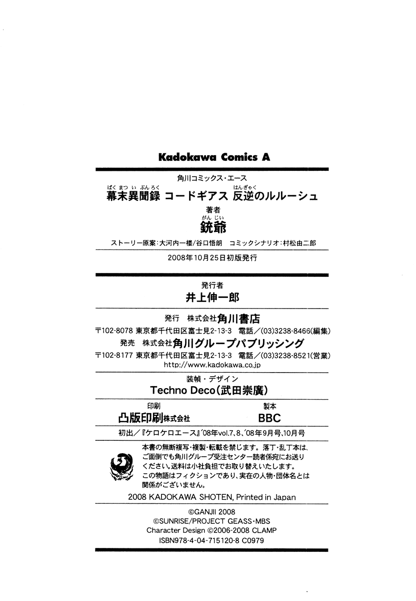Bakumatsu Ibunroku - Code Geass: Hangyaku no Lelouch Chapter 4 page 44 - Chapter 4: Defeat Perry! The True Opening of Japan To The World!!