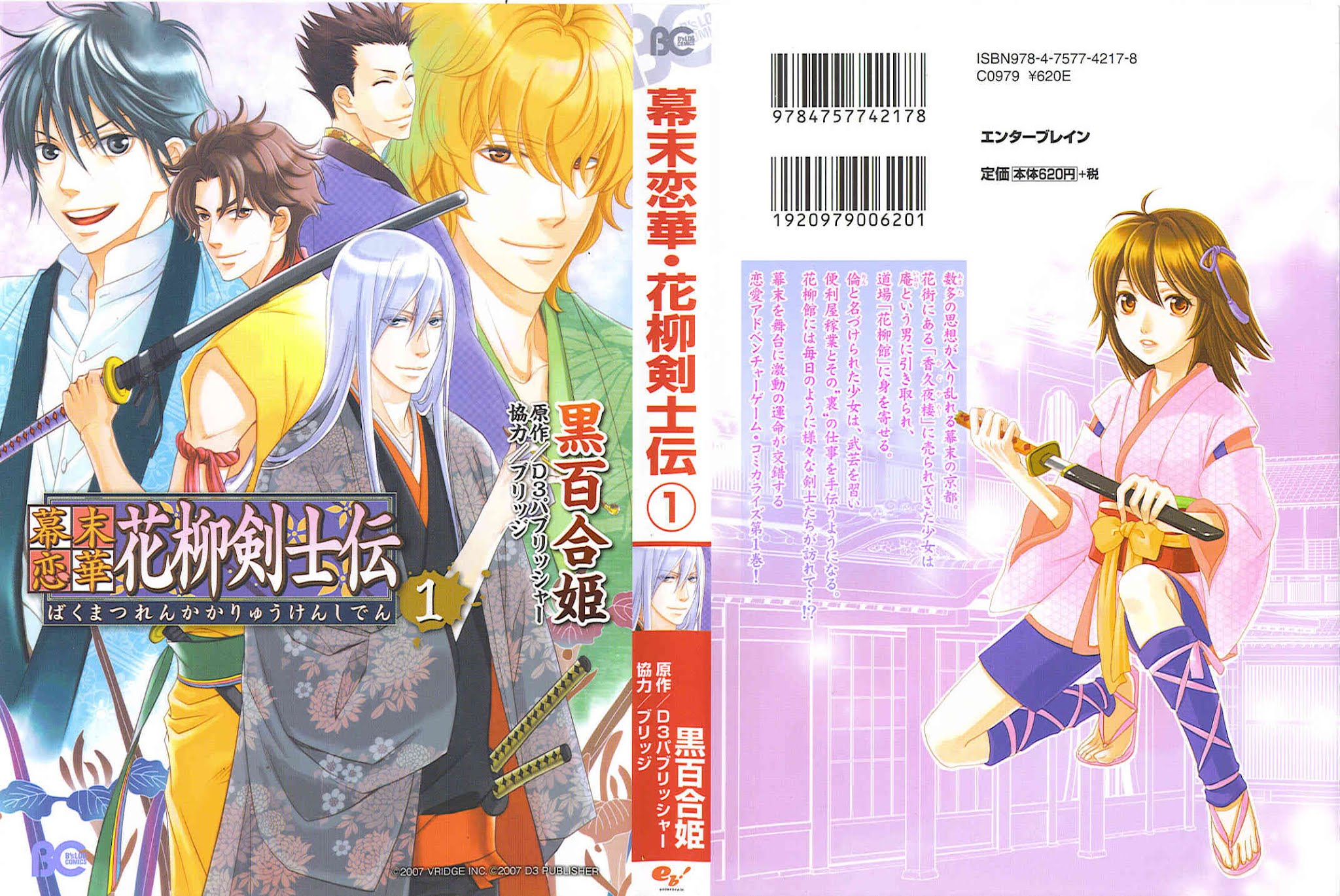 Bakumatsu Renka Karyuu Kenshiden Chapter 1 page 1 - Chapter 1