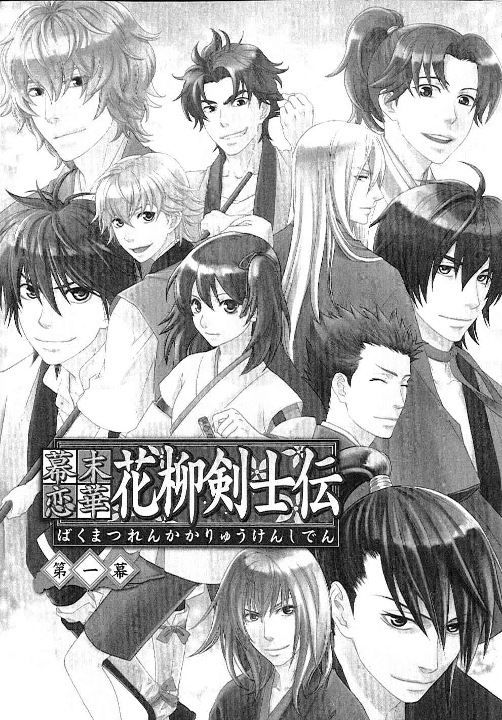 Bakumatsu Renka Karyuu Kenshiden Chapter 1 page 10 - Chapter 1
