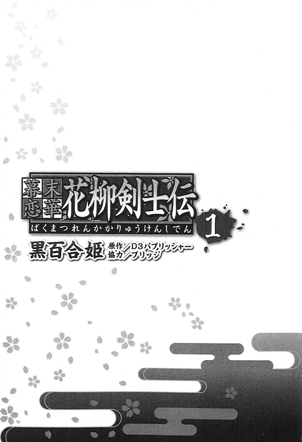 Bakumatsu Renka Karyuu Kenshiden Chapter 1 page 7 - Chapter 1