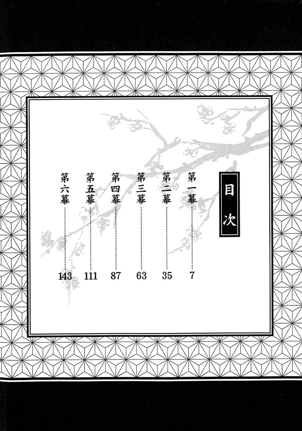 Bakumatsu Renka Karyuu Kenshiden Chapter 1 page 9 - Chapter 1