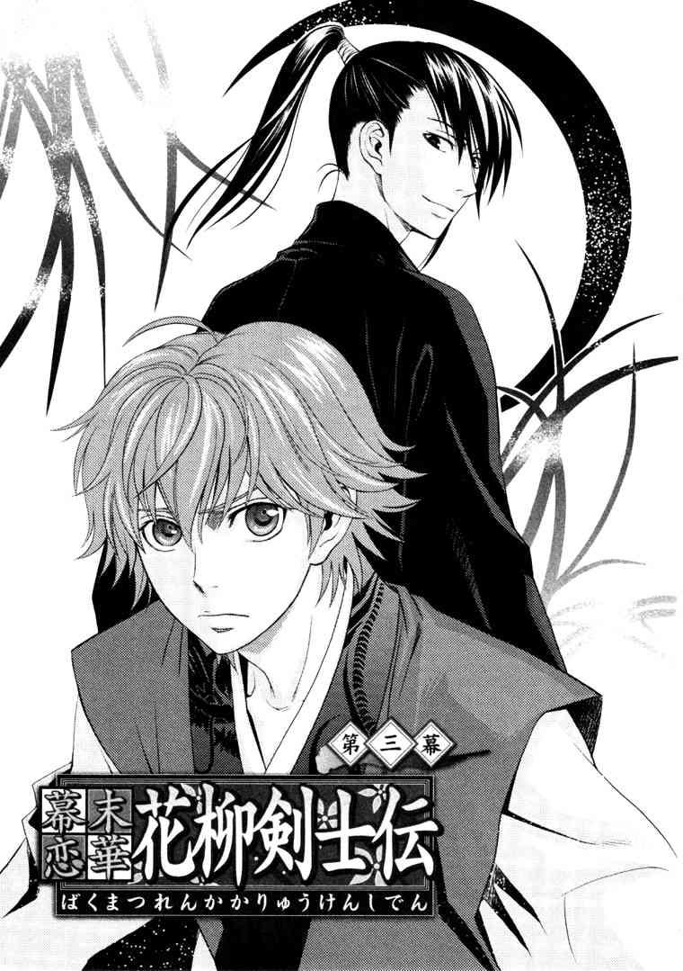 Bakumatsu Renka Karyuu Kenshiden Chapter 3 page 1 - Chapter 3