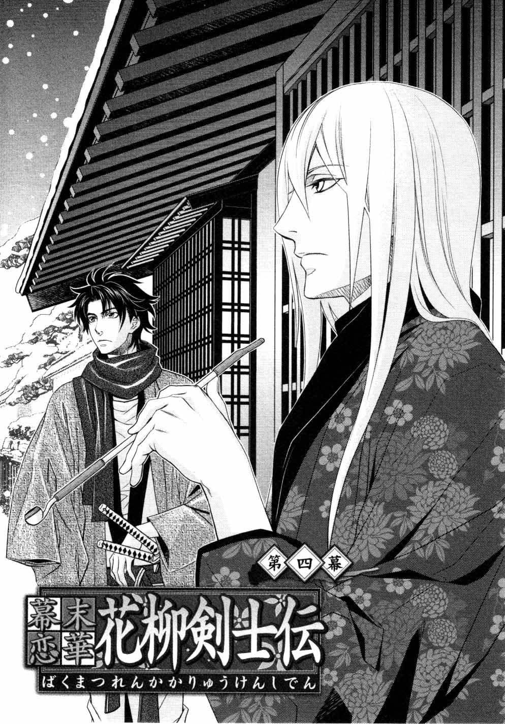 Bakumatsu Renka Karyuu Kenshiden Chapter 4 page 12 - Chapter 4