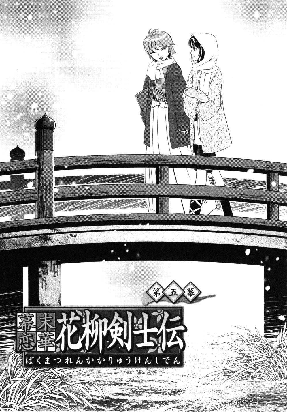 Bakumatsu Renka Karyuu Kenshiden Chapter 5 page 1 - Chapter 5