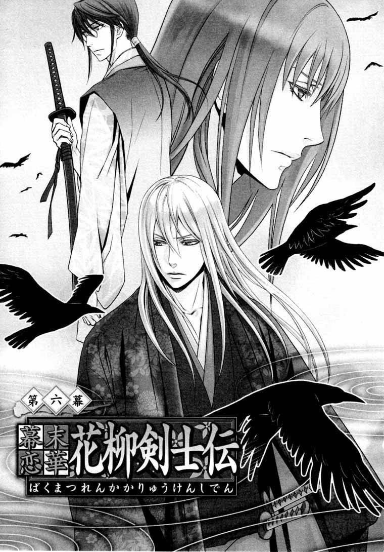 Bakumatsu Renka Karyuu Kenshiden Chapter 6 page 1 - Chapter 6