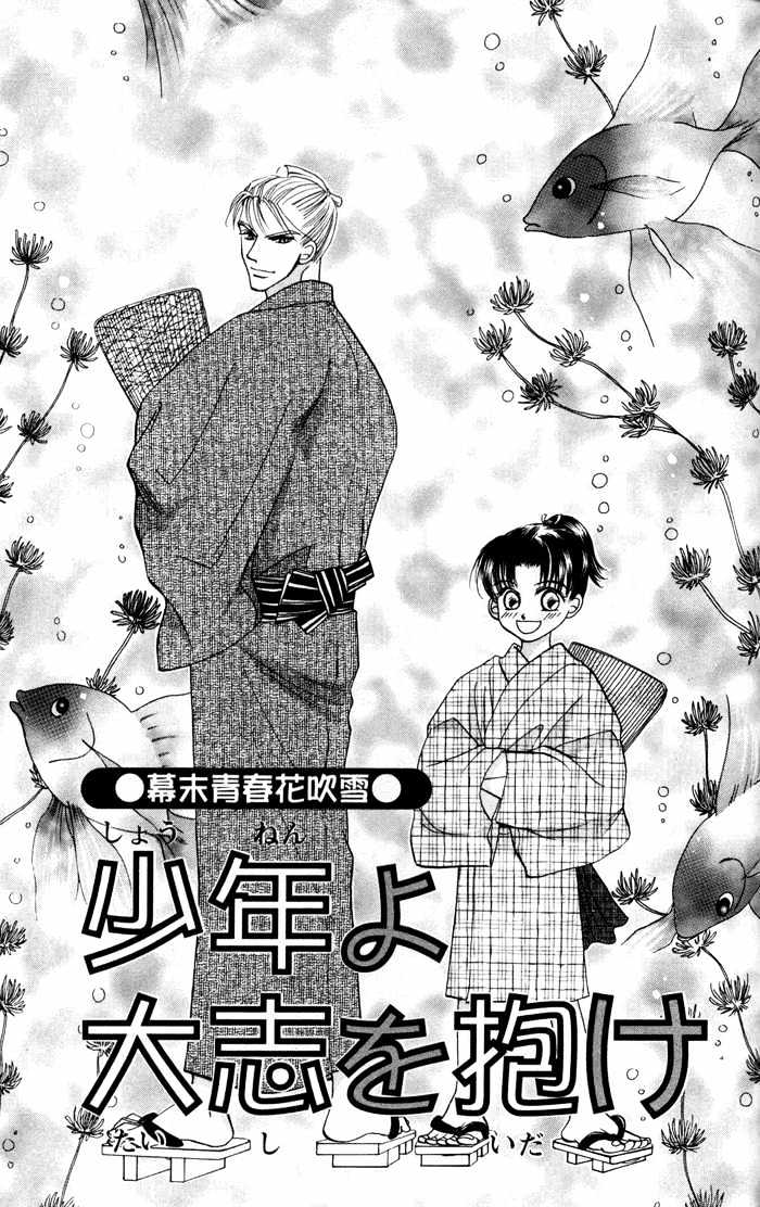 Bakumatsu Seishun Hanafubuki Chapter 1.2 page 1 - Vol.1 Chapter 2 : Ambitious Boys