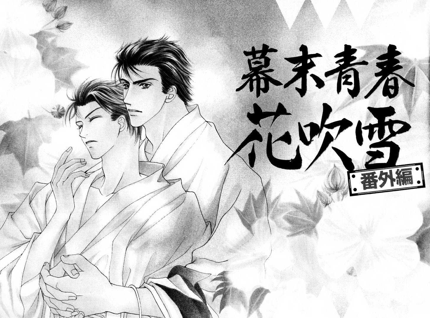 Bakumatsu Seishun Hanafubuki Chapter 2.5 page 1 - Vol.2 Chapter 5 : Rain of Youth Flowers from Bakumatsu Period Extra