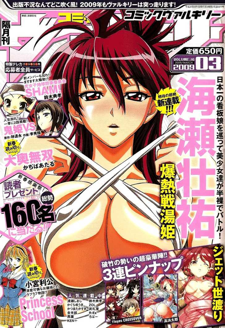 Bakunetsu Sentouki Chapter 1 page 2 - Chapter 1 : Playing Hardball in the War