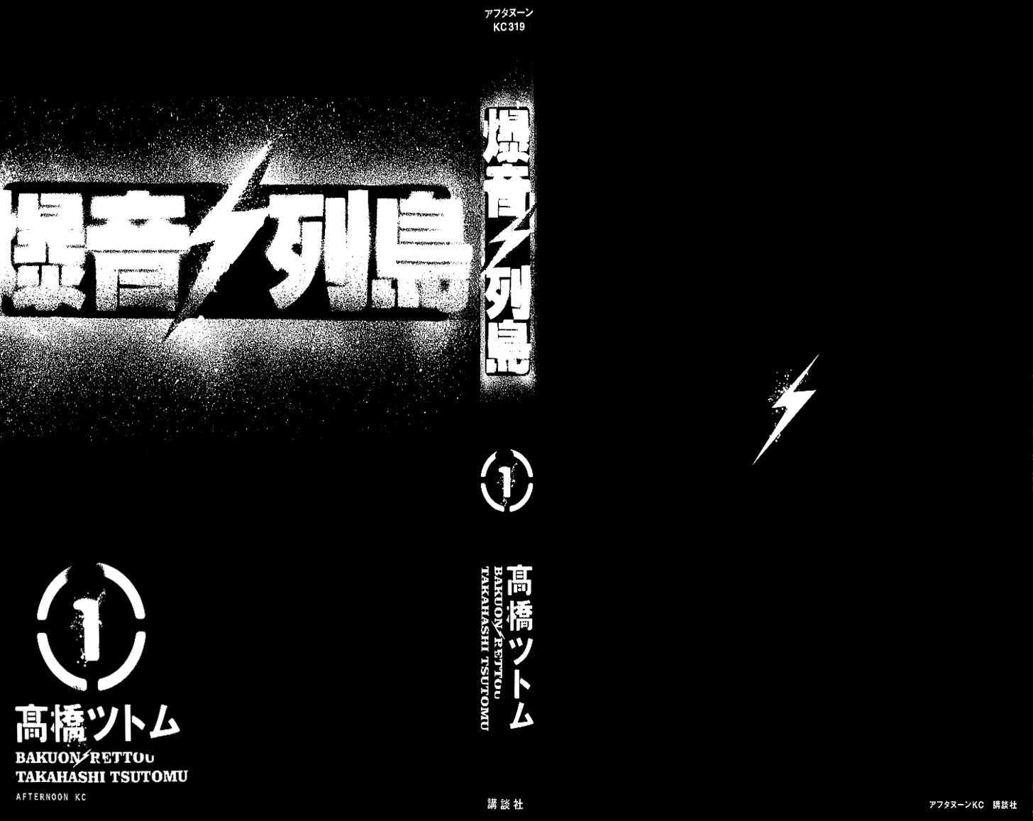 Bakuon Rettou Chapter 1 page 5 - Chapter 1 : Bakuon Rettou Vol.01 Ch.001