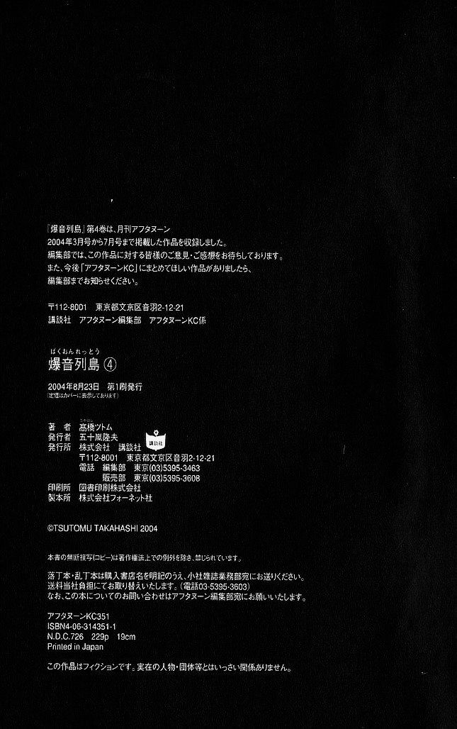 Bakuon Rettou Chapter 20 page 47 - Chapter 20 : Warped