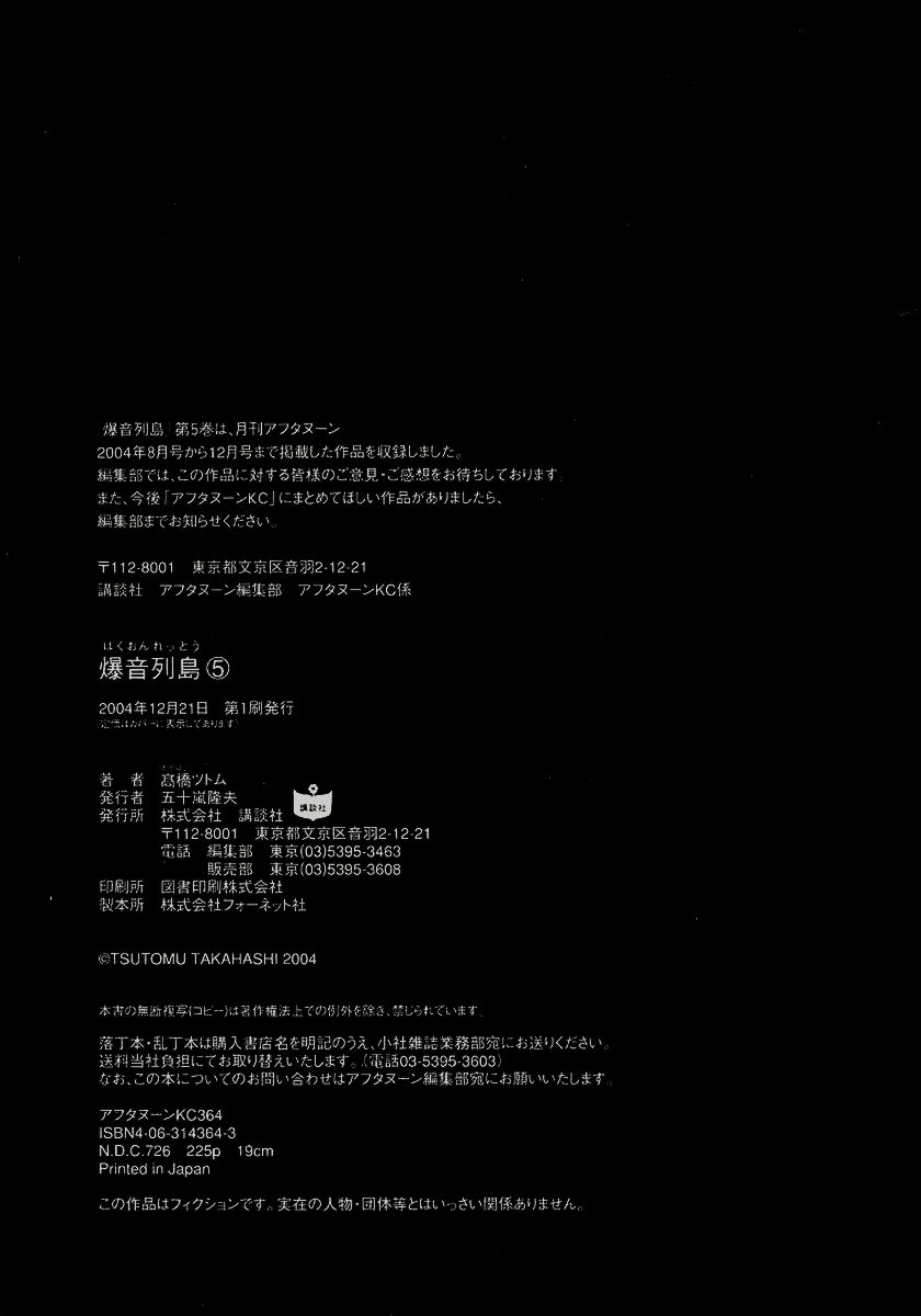 Bakuon Rettou Chapter 25 page 46 - Chapter 25 : Problem