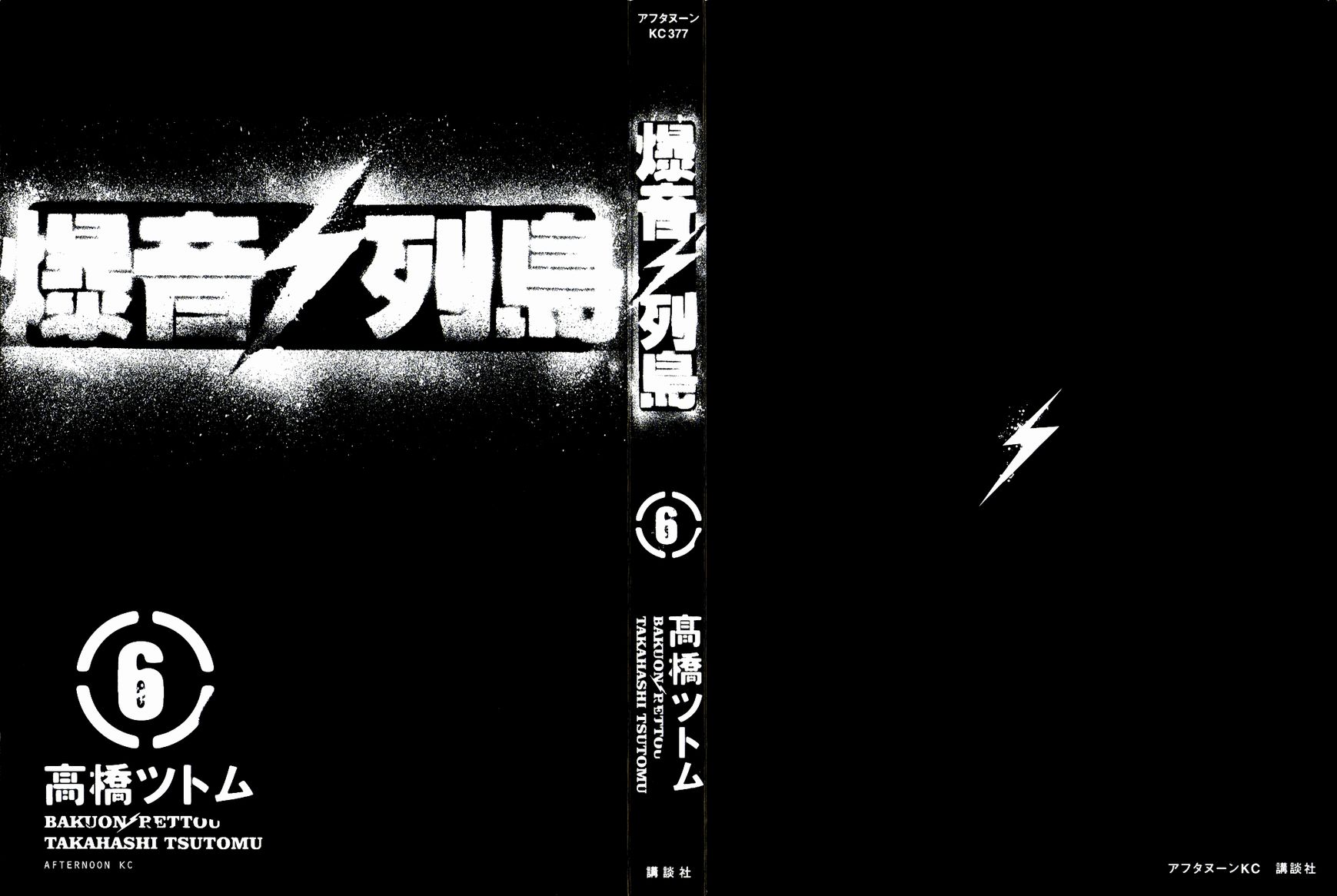 Bakuon Rettou Chapter 26 page 50 - Chapter 26 : Power