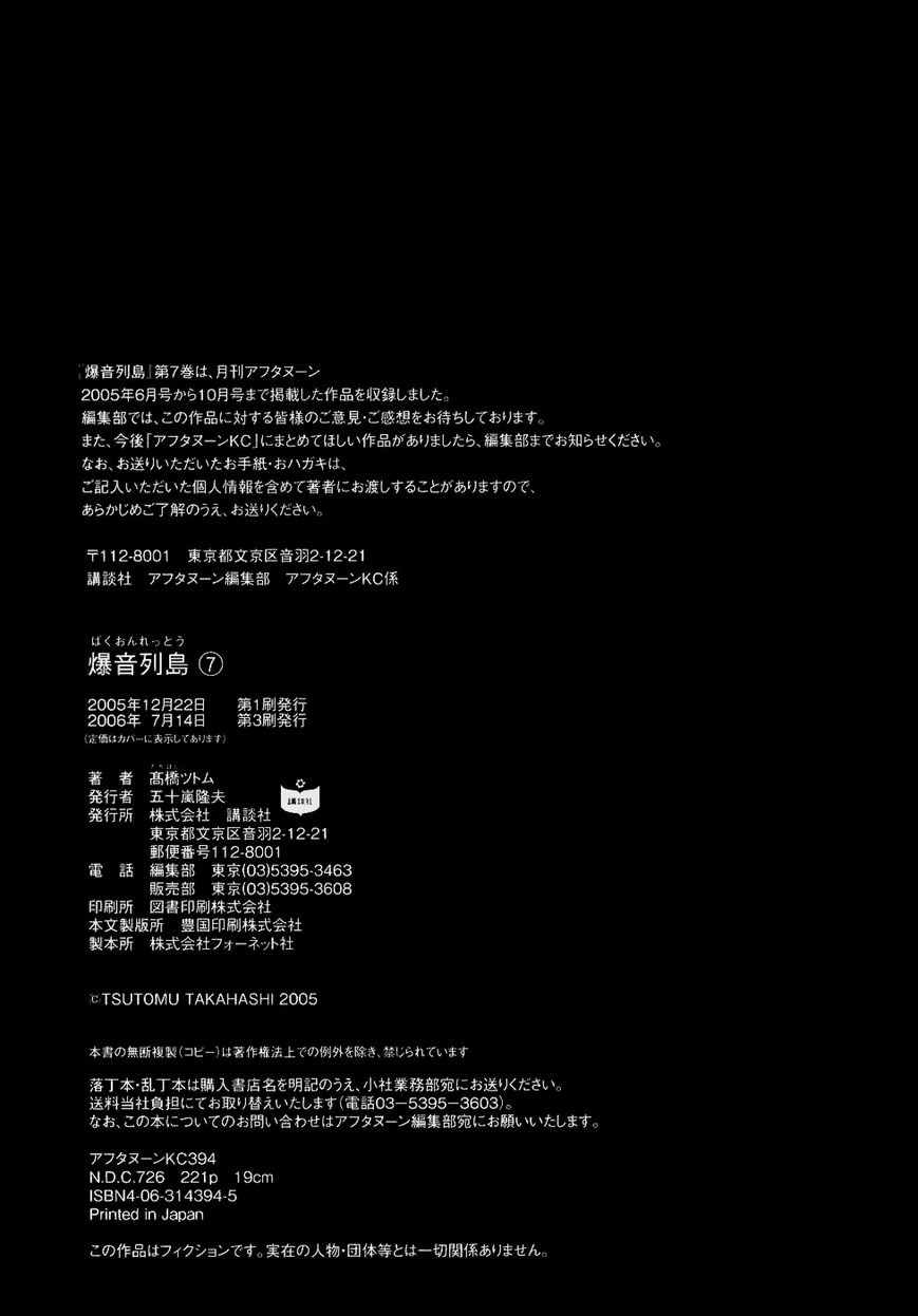 Bakuon Rettou Chapter 35 page 43 - Chapter 35 : Drop Out