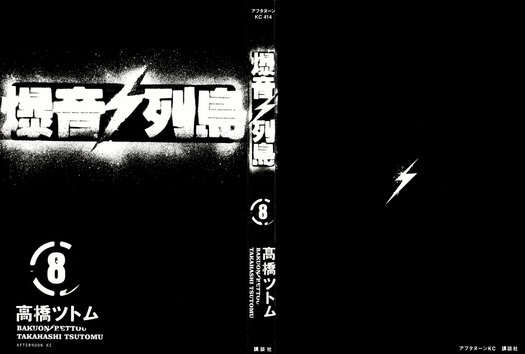 Bakuon Rettou Chapter 36 page 45 - Chapter 36 : Last Summer