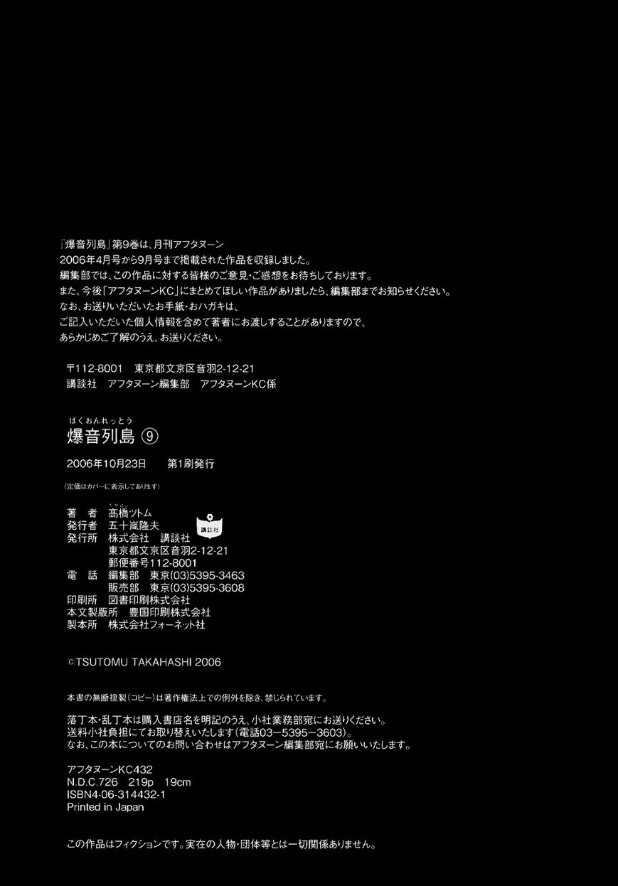 Bakuon Rettou Chapter 45 page 45 - Chapter 45 : Not Satisfied