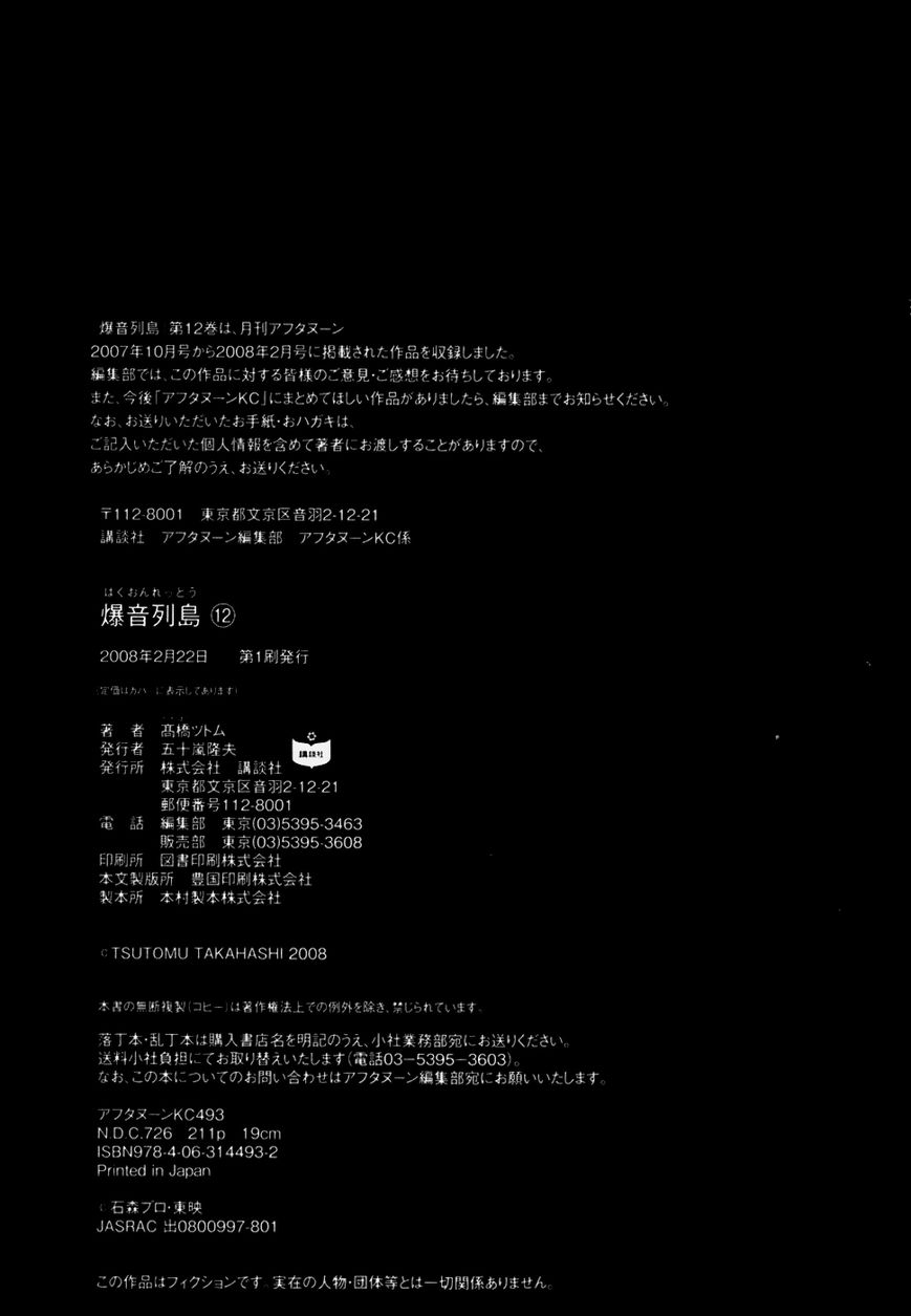 Bakuon Rettou Chapter 60 page 44 - Chapter 60 : Shocker's Soul