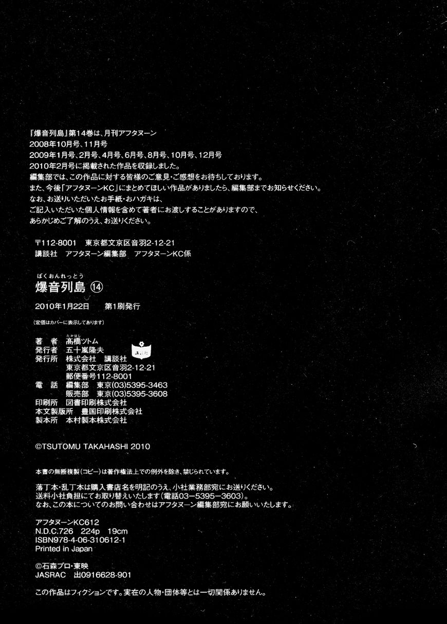 Bakuon Rettou Chapter 77 page 22 - Chapter 77 : God Father