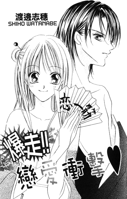 Bakusou!! Love Attack Chapter 1.2 page 4 - Chapter 1 v2 : Bakusou!! Love Attack (1)