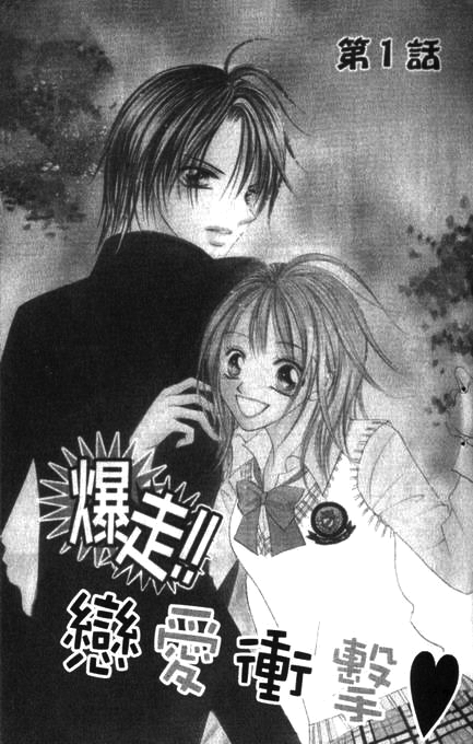 Bakusou!! Love Attack Chapter 1.2 page 6 - Chapter 1 v2 : Bakusou!! Love Attack (1)