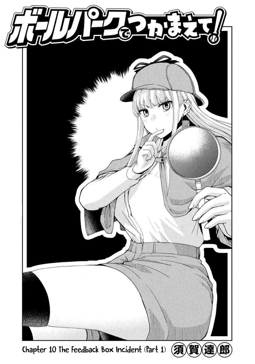 Ballpark de Tsukamaete! Chapter 10 page 1 - Chapter 10