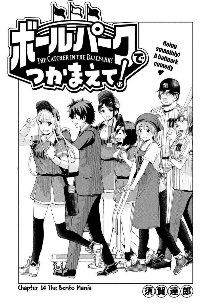 Ballpark de Tsukamaete! Chapter 14 page 1 - Chapter 14