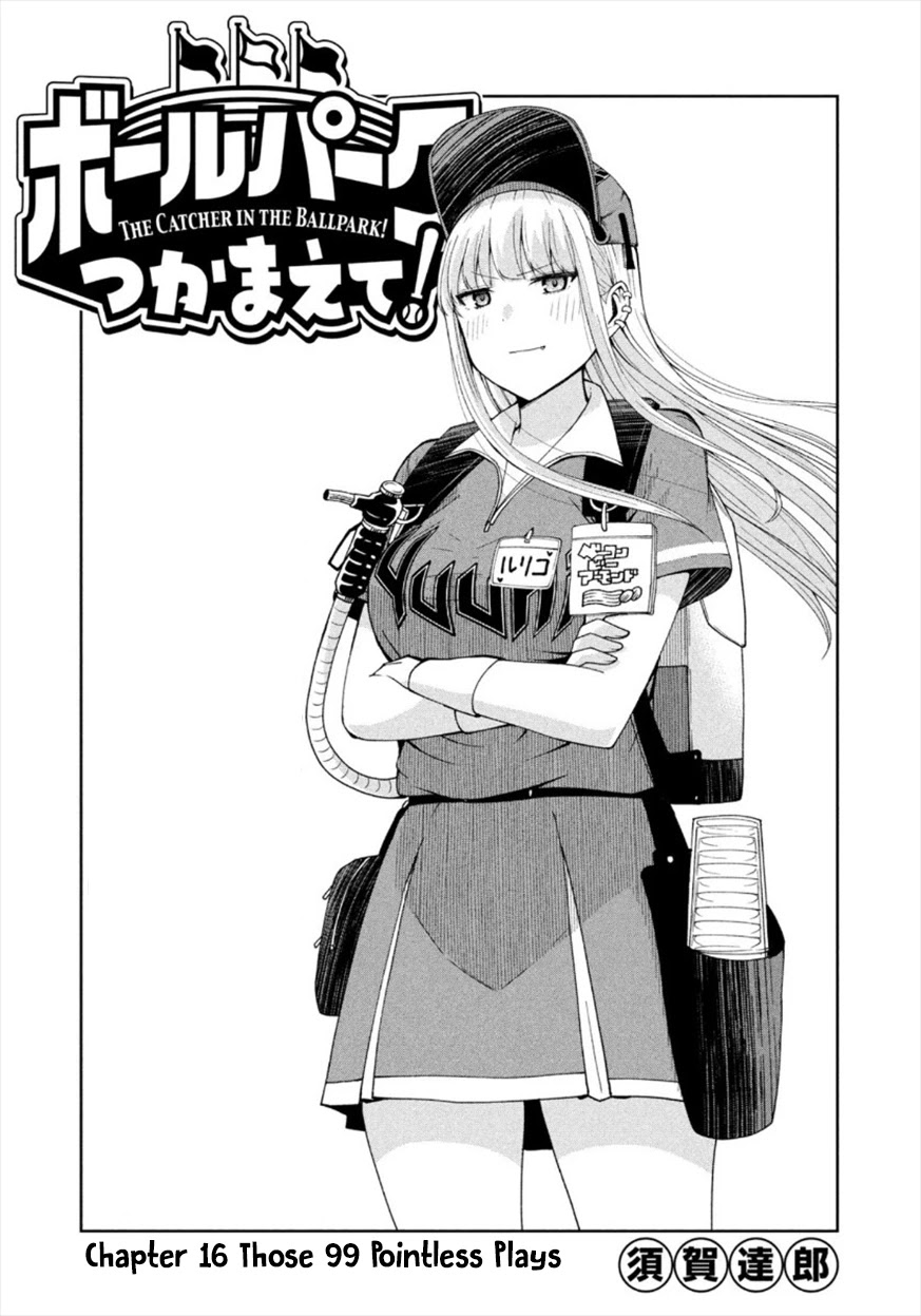 Ballpark de Tsukamaete! Chapter 16 page 1 - Chapter 16