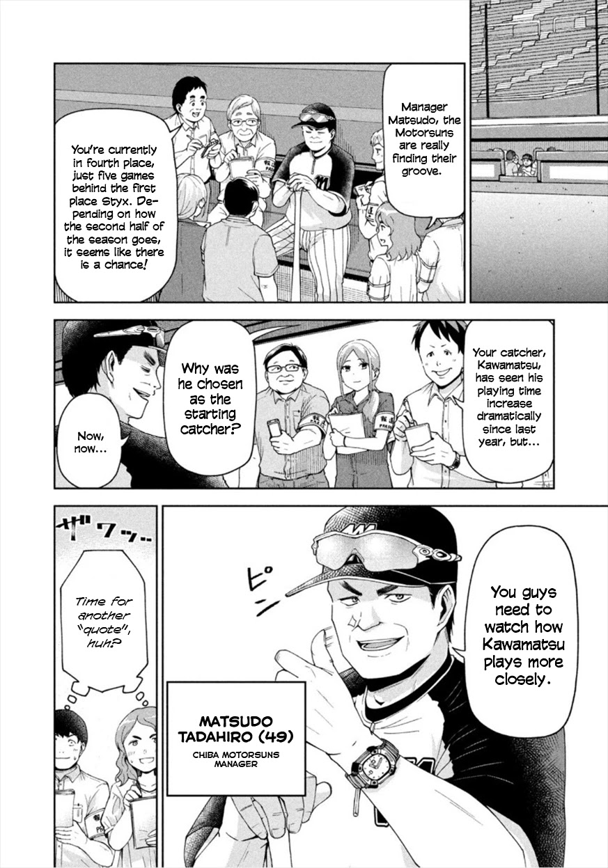 Ballpark de Tsukamaete! Chapter 16 page 3 - Chapter 16