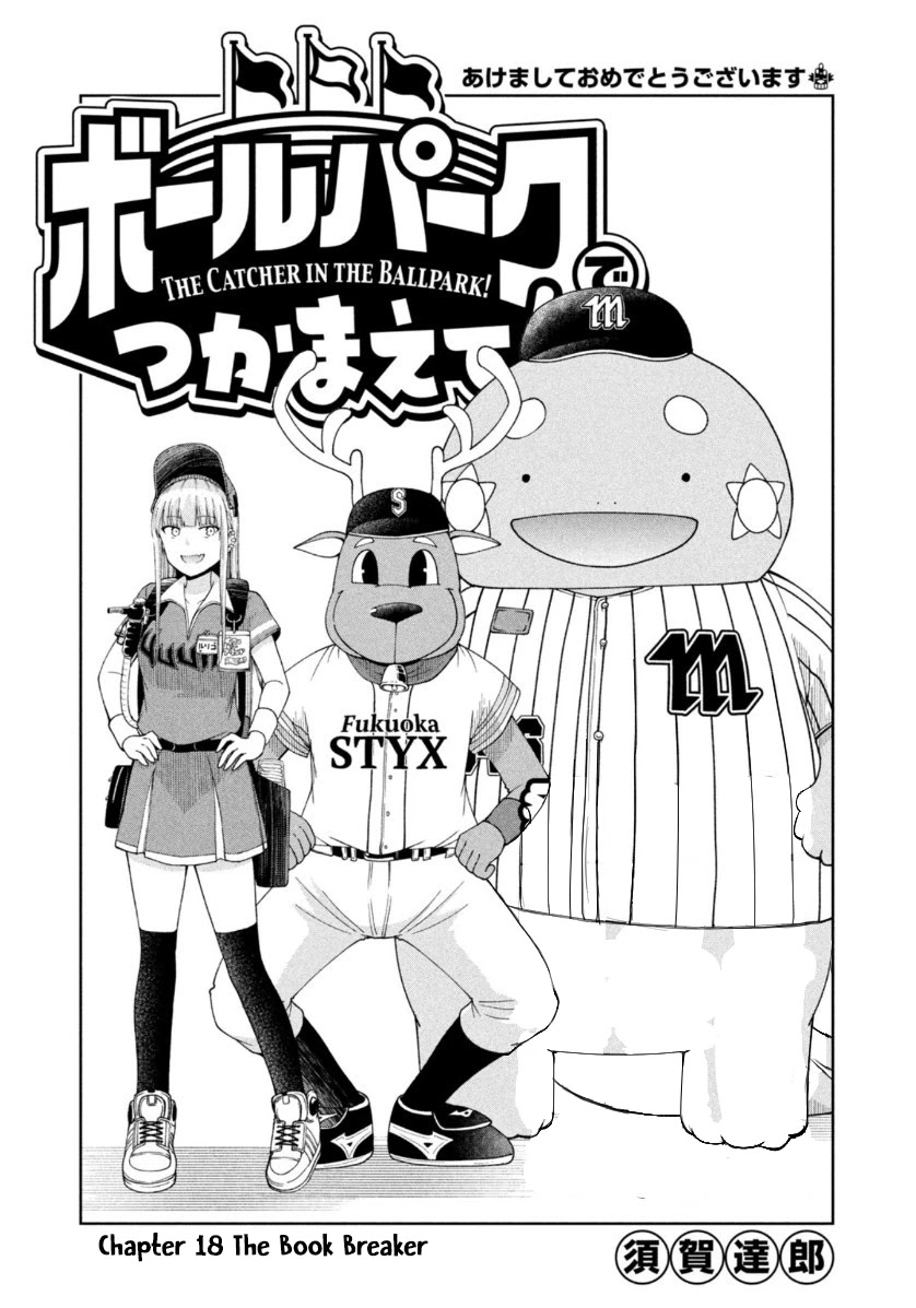 Ballpark de Tsukamaete! Chapter 18 page 1 - Chapter 18: The Book Breaker