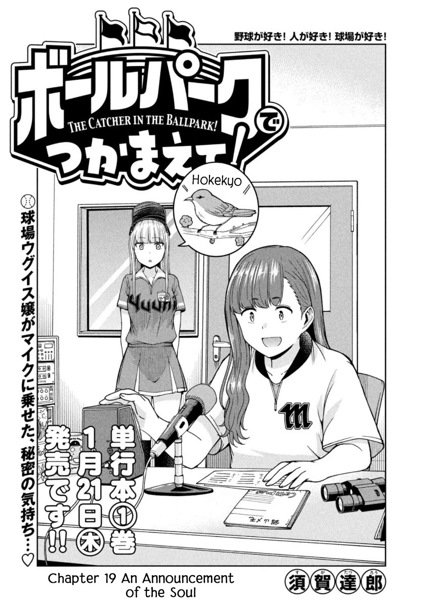 Ballpark de Tsukamaete! Chapter 19 page 1 - Chapter 19: An Announcement of the Soul