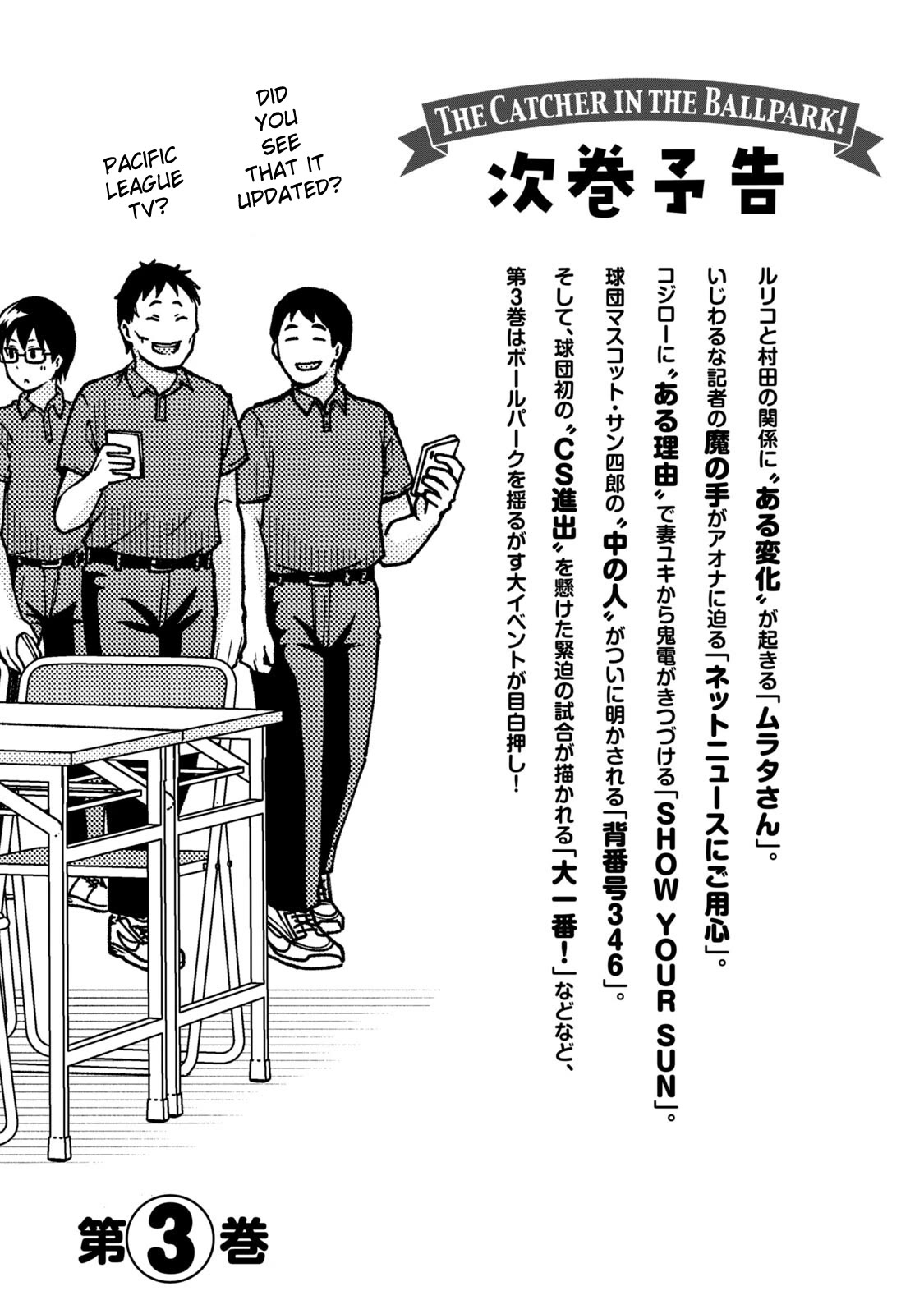 Ballpark de Tsukamaete! Chapter 24 page 17 - Chapter 24: Distinguishing Mark