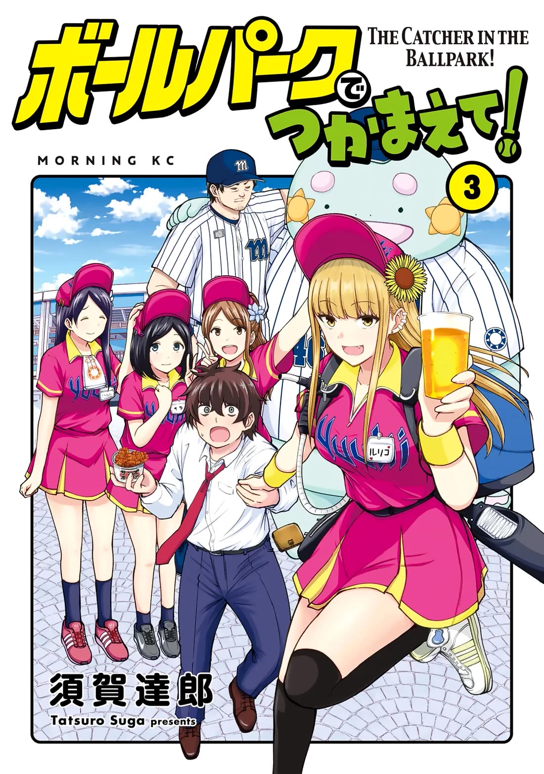 Ballpark de Tsukamaete! Chapter 25 page 1 - Chapter 25: Tread the Internet With Caution