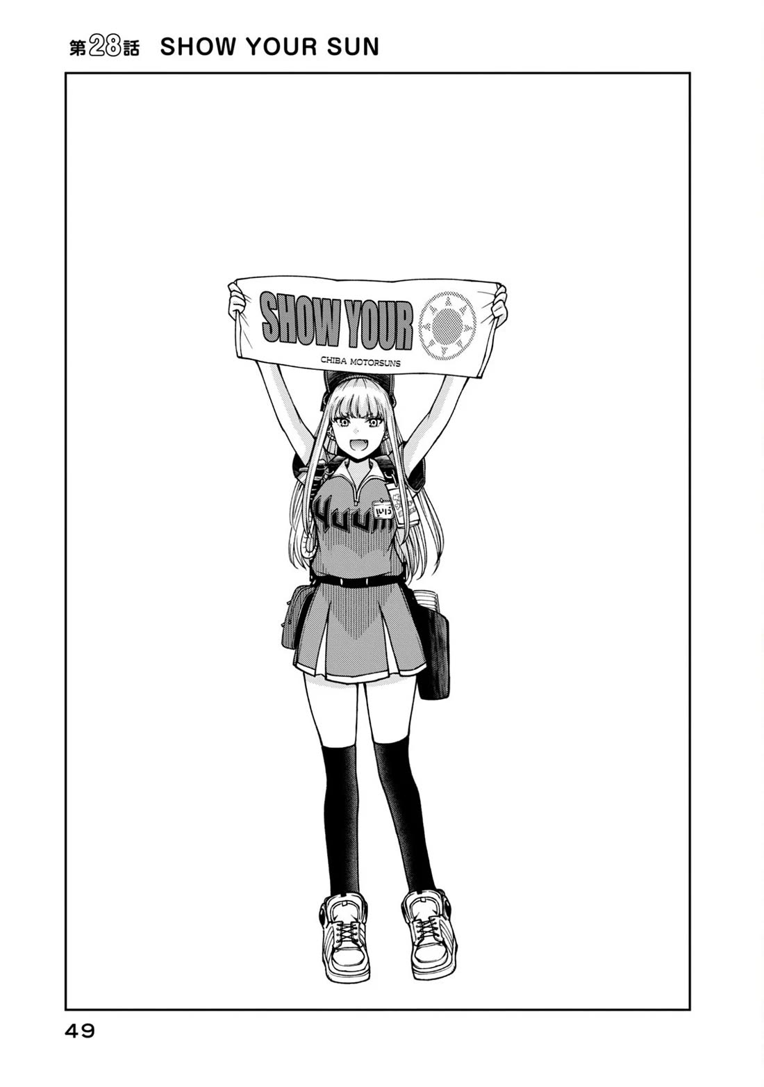 Ballpark de Tsukamaete! Chapter 28 page 1 - Chapter 28: SHOW YOUR SUN