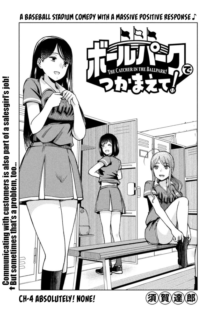 Ballpark de Tsukamaete! Chapter 4 page 1 - Chapter 4: Absolutely! None!