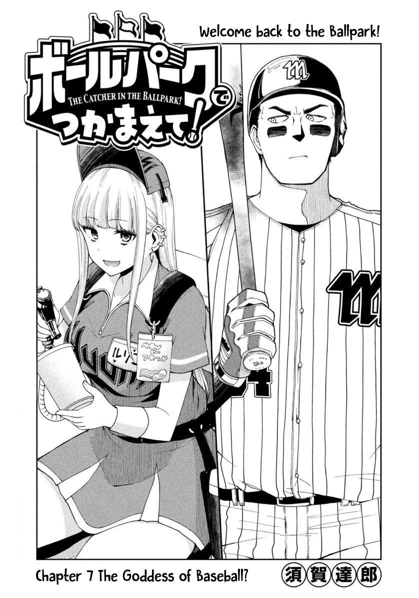 Ballpark de Tsukamaete! Chapter 7 page 1 - Chapter 7: The Goddess of Baseball?
