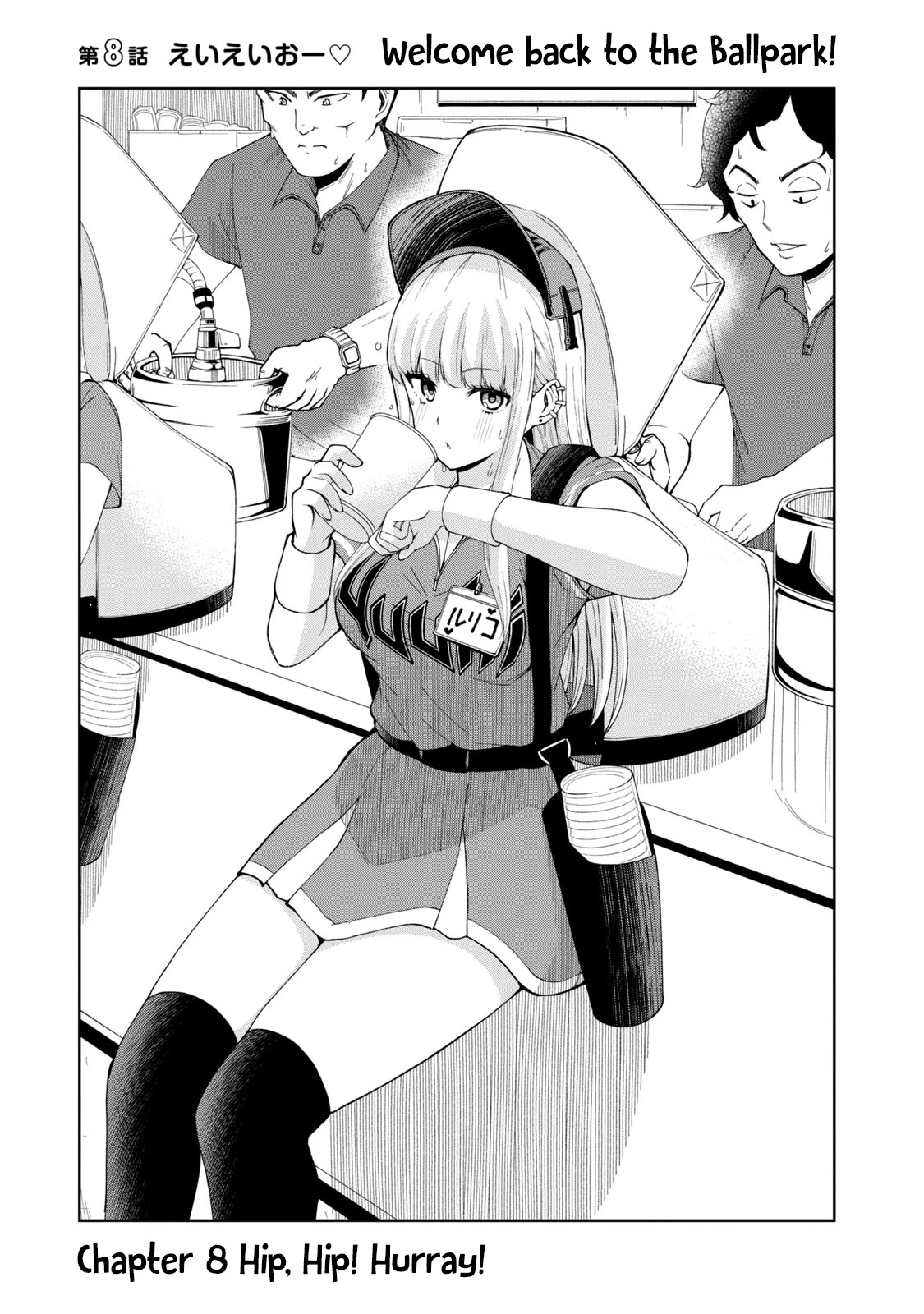 Ballpark de Tsukamaete! Chapter 8 page 1 - Chapter 8: Hip, Hip! Hurray!