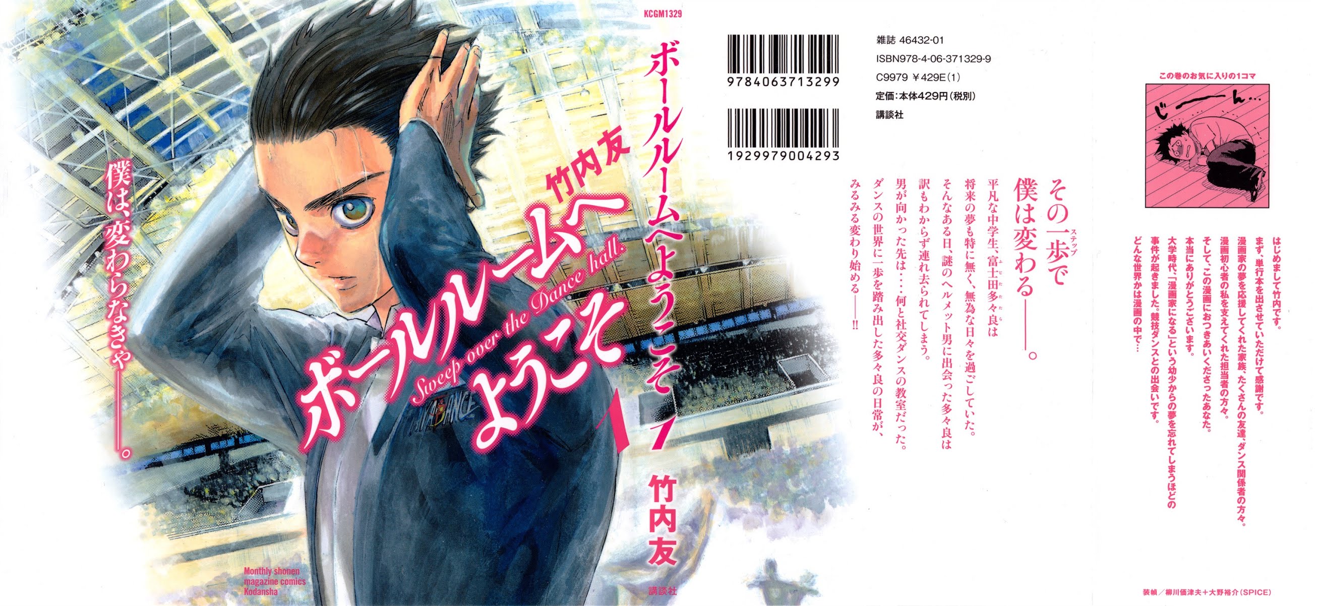 Ballroom e Youkoso Chapter 1.1 page 2 - Chapter 1.1: Welcome to Ogasawara Dance Studio